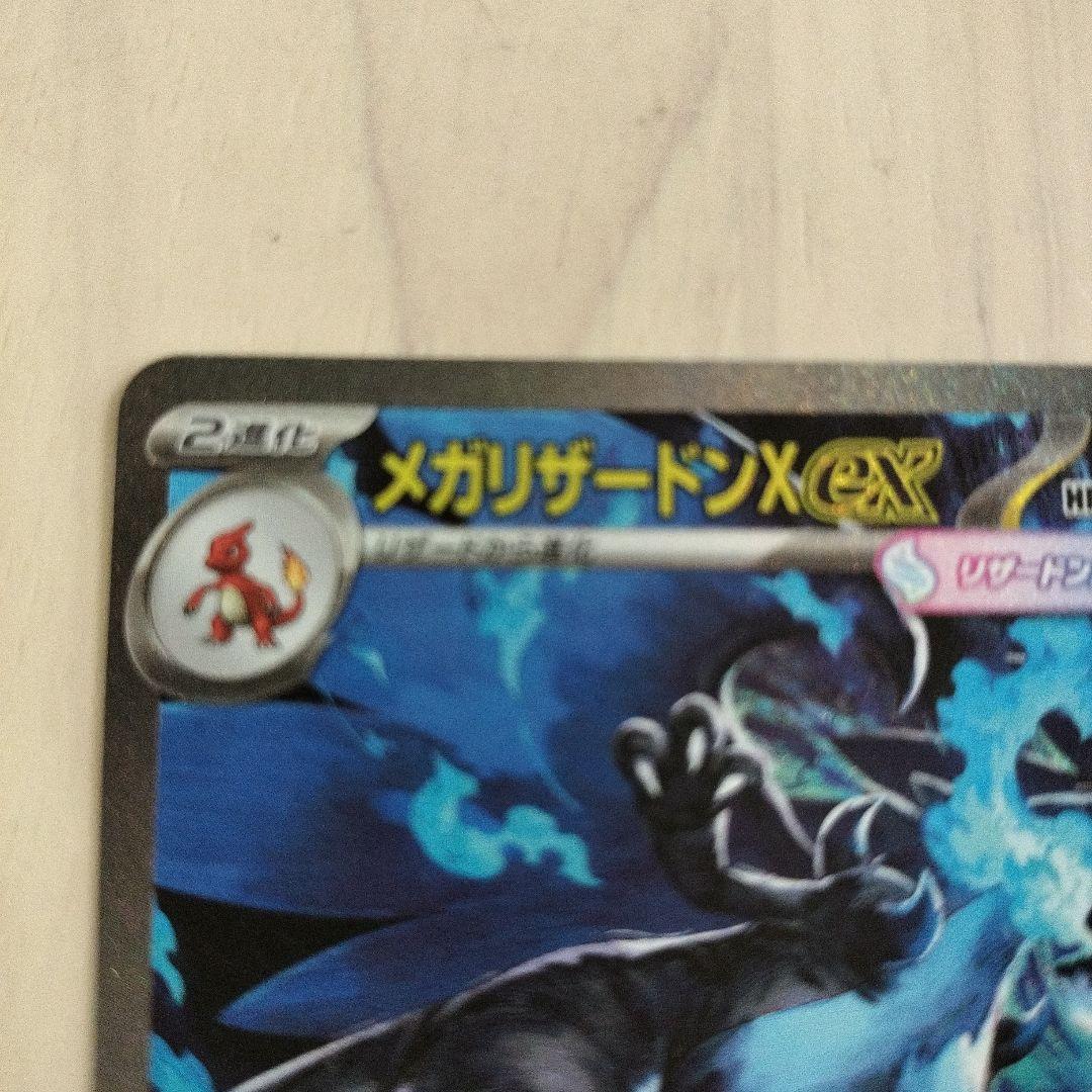 ミ*タ様 メガリザードンX EX HP360