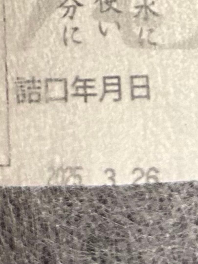 村尾　1800ml 瓶詰め日2025.3.26 鹿児島発