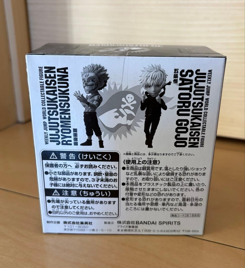 応募者全員サービス 週刊少年ジャンプ ワールドコレクタブルフィギュア 呪術廻戦