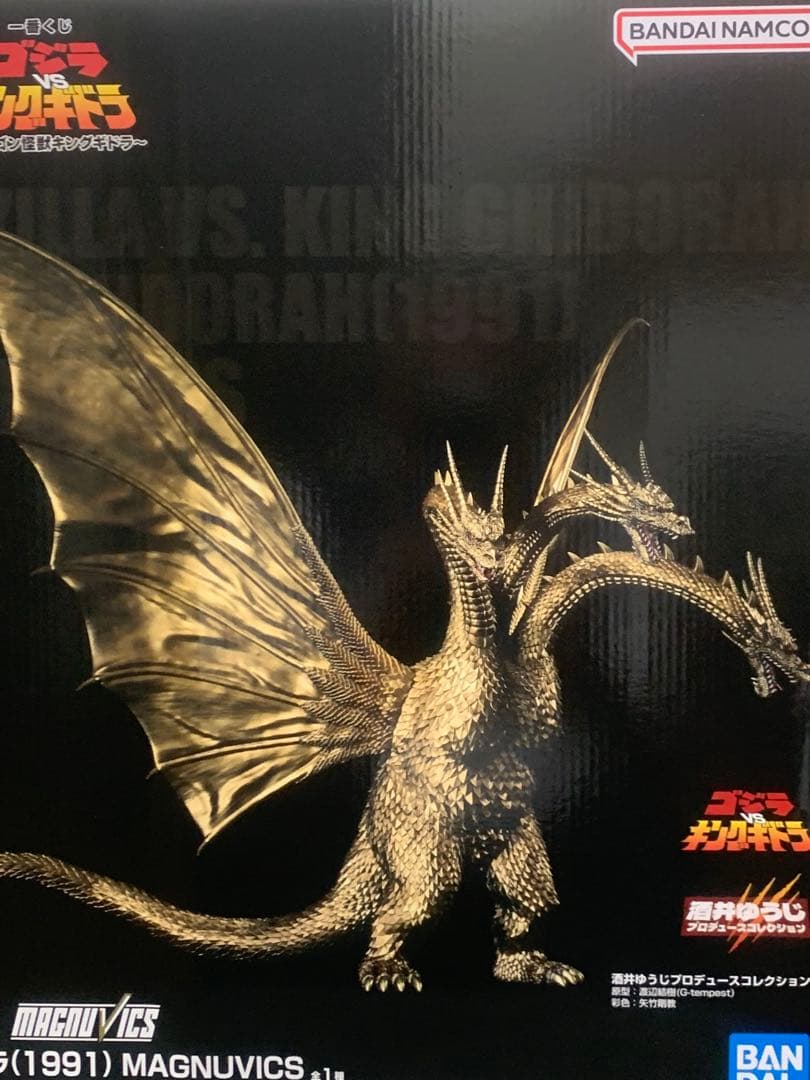 一番くじキングギドラA賞