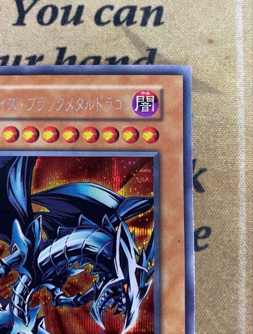 レッドアイズブラックメタルドラゴン 初期 シークレット 遊戯王