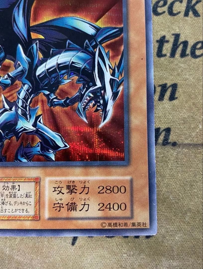 レッドアイズブラックメタルドラゴン 初期 シークレット 遊戯王