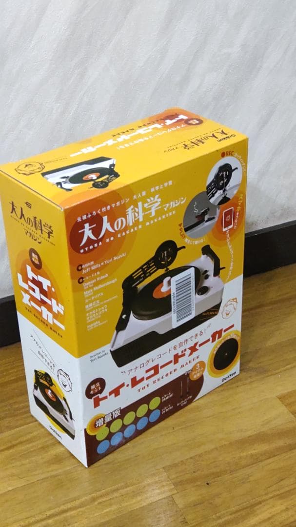 大人の科学マガジン トイ・レコードメーカー　増量版