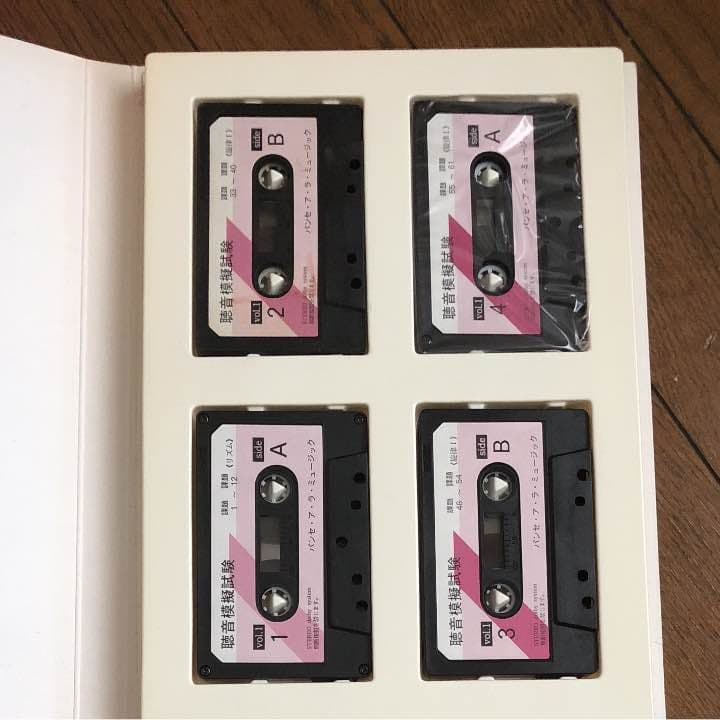 音大受験の聴音教材  カセットテープ
