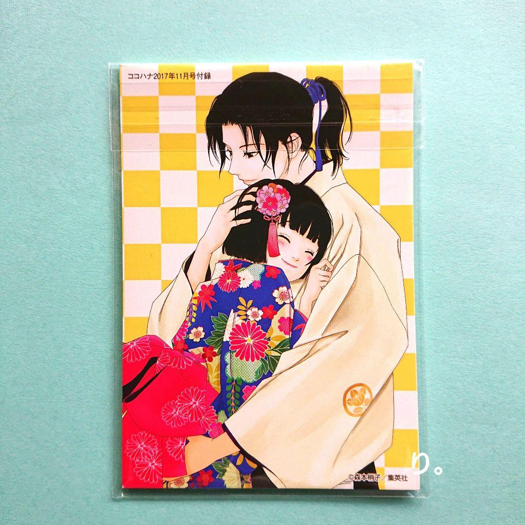 『アシガール/一筆したため箋』ココハナ 2017年11月号付録