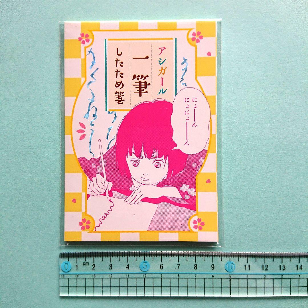 『アシガール/一筆したため箋』ココハナ 2017年11月号付録
