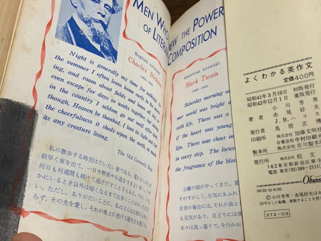 よくわかる英作文/小川芳男・赤尾好夫・J.B.ハリス/旺文社