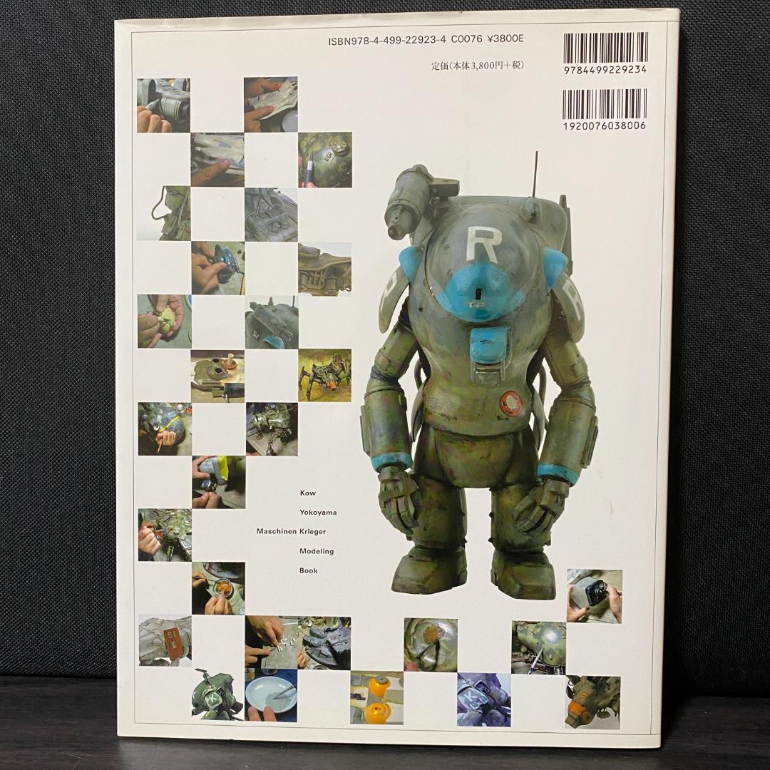 横山宏 Ma.K. モデリングブック