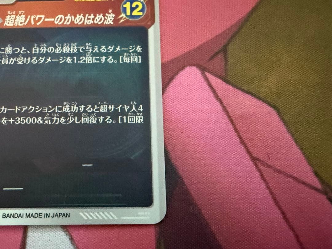 SDV4-060 孫悟空：DA パラレル版