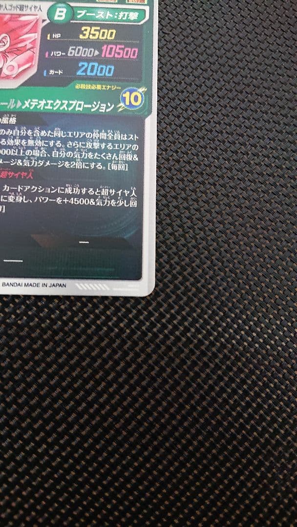 ドラゴンボール スーパーダイバーズ ゴジータ BR パラレル SDV8-044