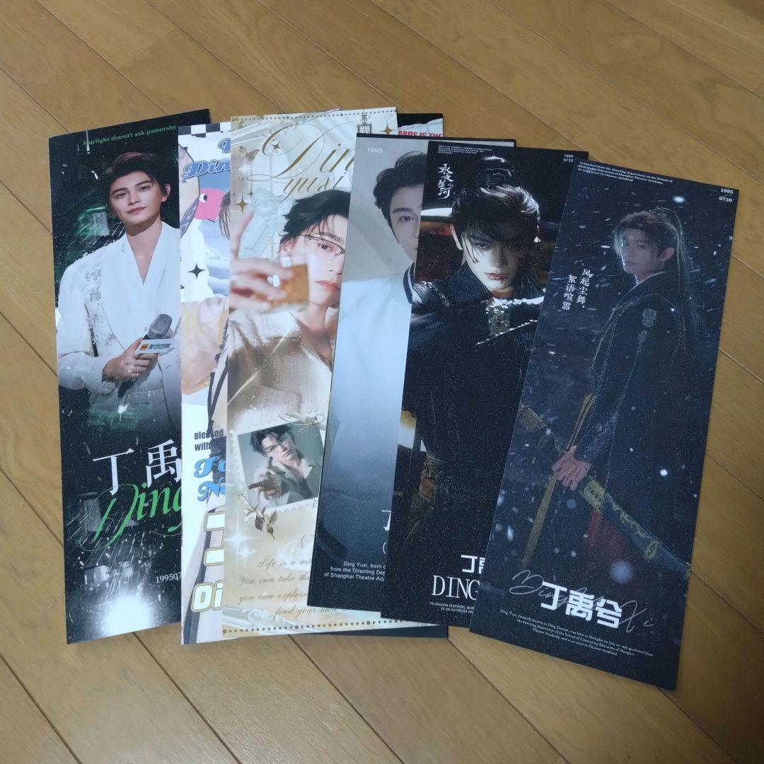 丁禹兮 ディンユーシー手幅ポスター10枚セット