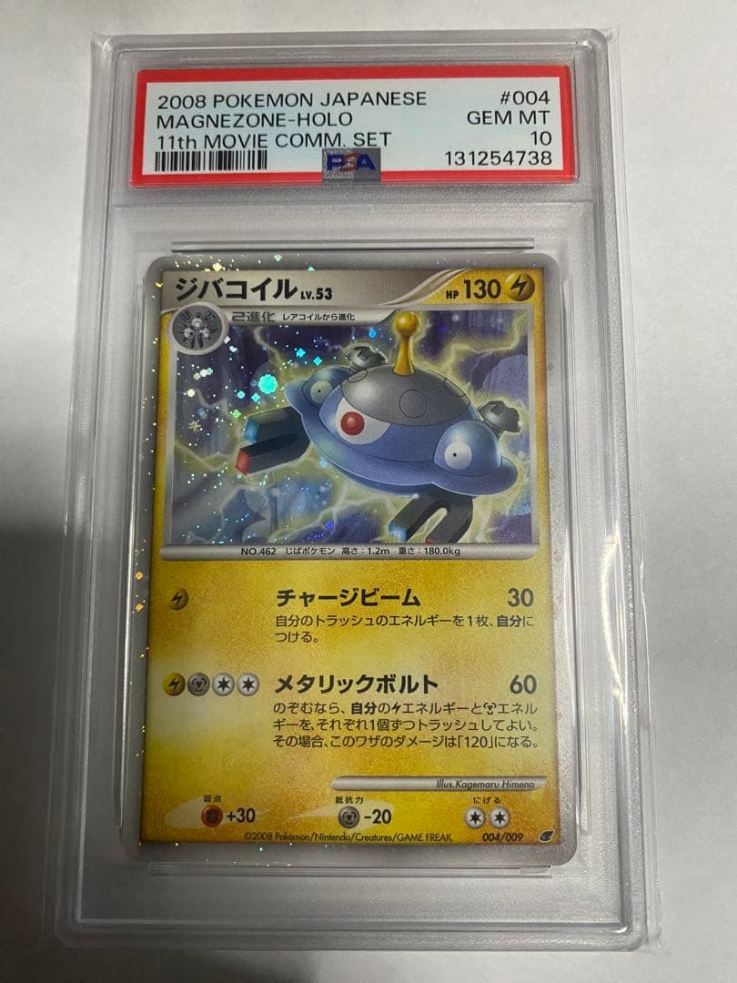 ⭐️ ポケモンカード　映画公開記念プレミアムシート　2008　psa9 3枚連番⭐️
