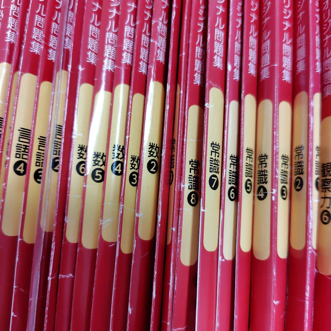 伸芽会　新版　改訂版　オリジナル問題集　62冊　小学校入試　赤本