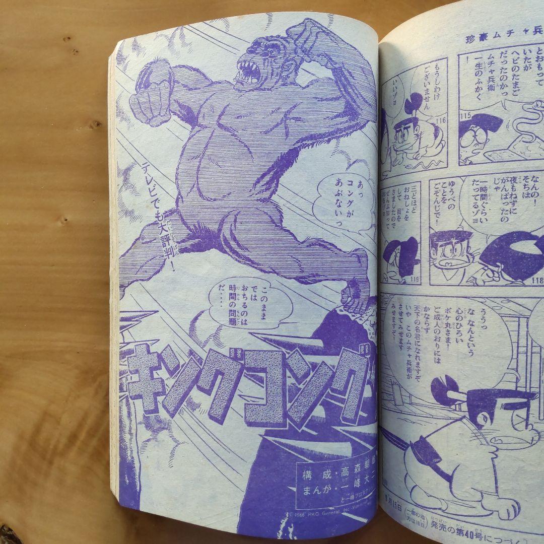 昭和レトロ 週刊少年マガジン 1967年39号「特集ウルトラセブンのすべて」