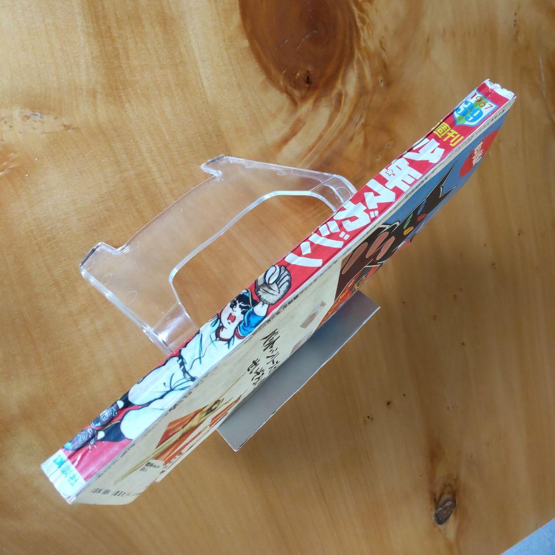 昭和レトロ 週刊少年マガジン 1967年39号「特集ウルトラセブンのすべて」