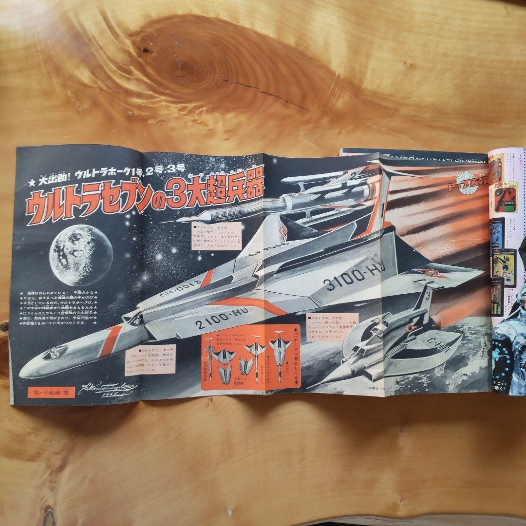 昭和レトロ 週刊少年マガジン 1967年39号「特集ウルトラセブンのすべて」