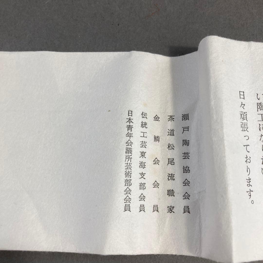 茶道具　蓋置　葆光斎書付　葵窯　加藤俊雄　造　共箱　S228FO