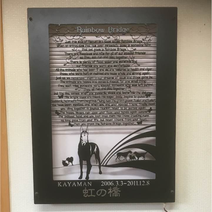 犬 虹の橋 アイアンメモリアルプレート