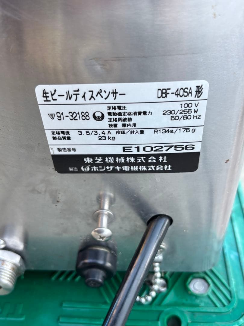 ホシザキ 生ビール ディスペンサー サーバー DBF-40SA