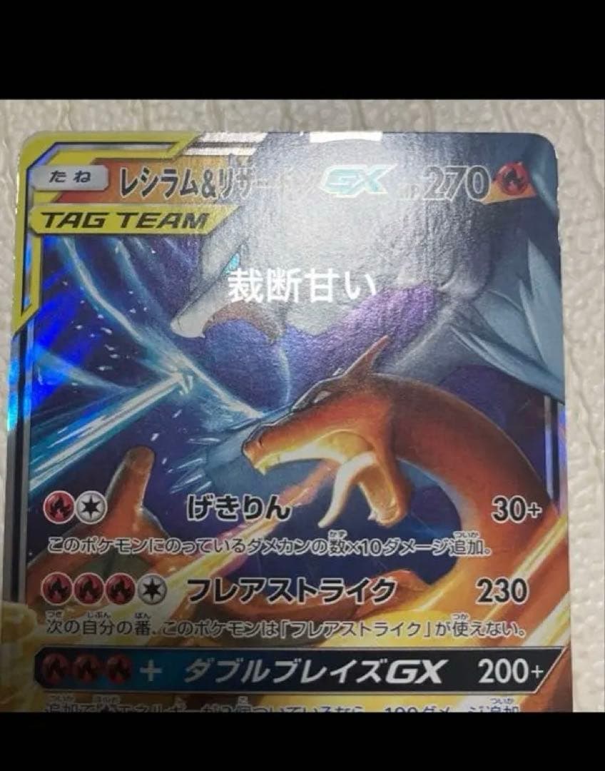 メガリザードンX EX SAR＋レシラム&リザードンRR