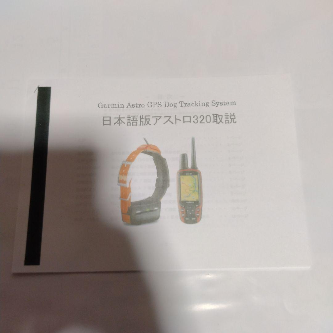 Garmin Astro 320（中古品）ガーミンアストロ320
