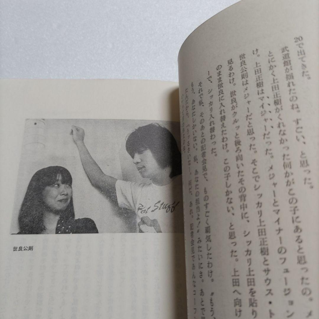 芸能界でコーヒーブレイク　吉見佑子70〜80年代80名のミュージシャン秘話満載