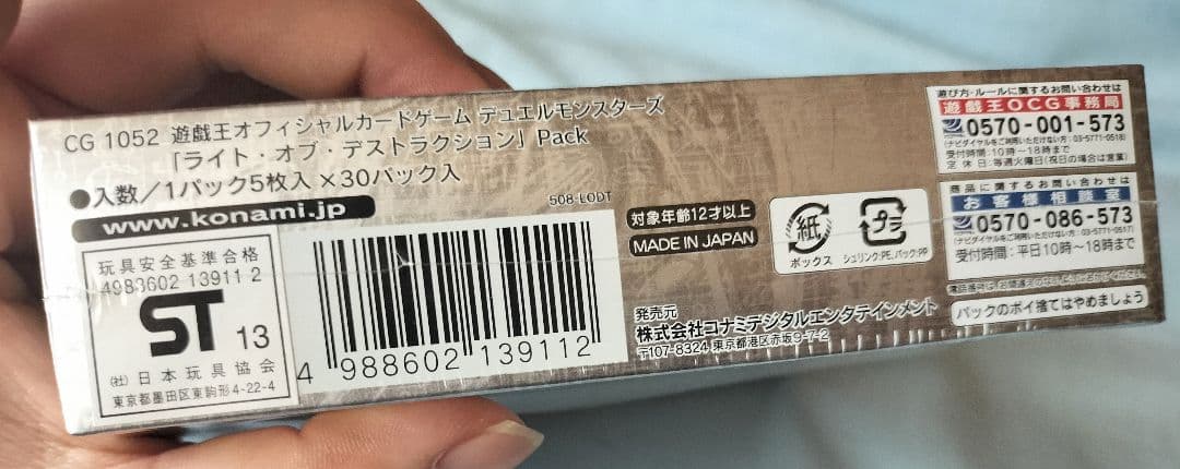 遊戯王　ライトオブデストラクション　未開封BOX　シュリンク付き　絶版