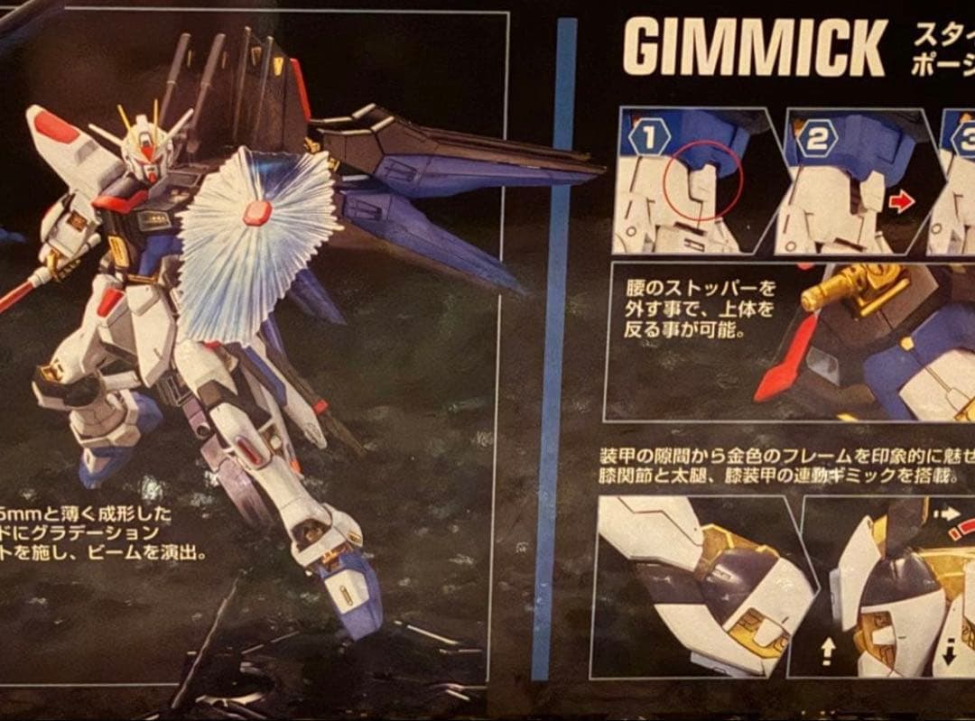 新品 MGストライクフリーダムガンダム フルバーストモード ガンプラ ポスター付