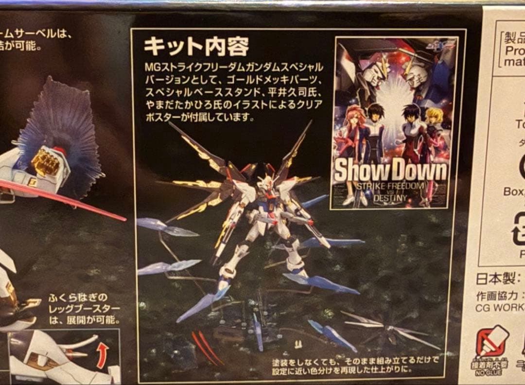 新品 MGストライクフリーダムガンダム フルバーストモード ガンプラ ポスター付