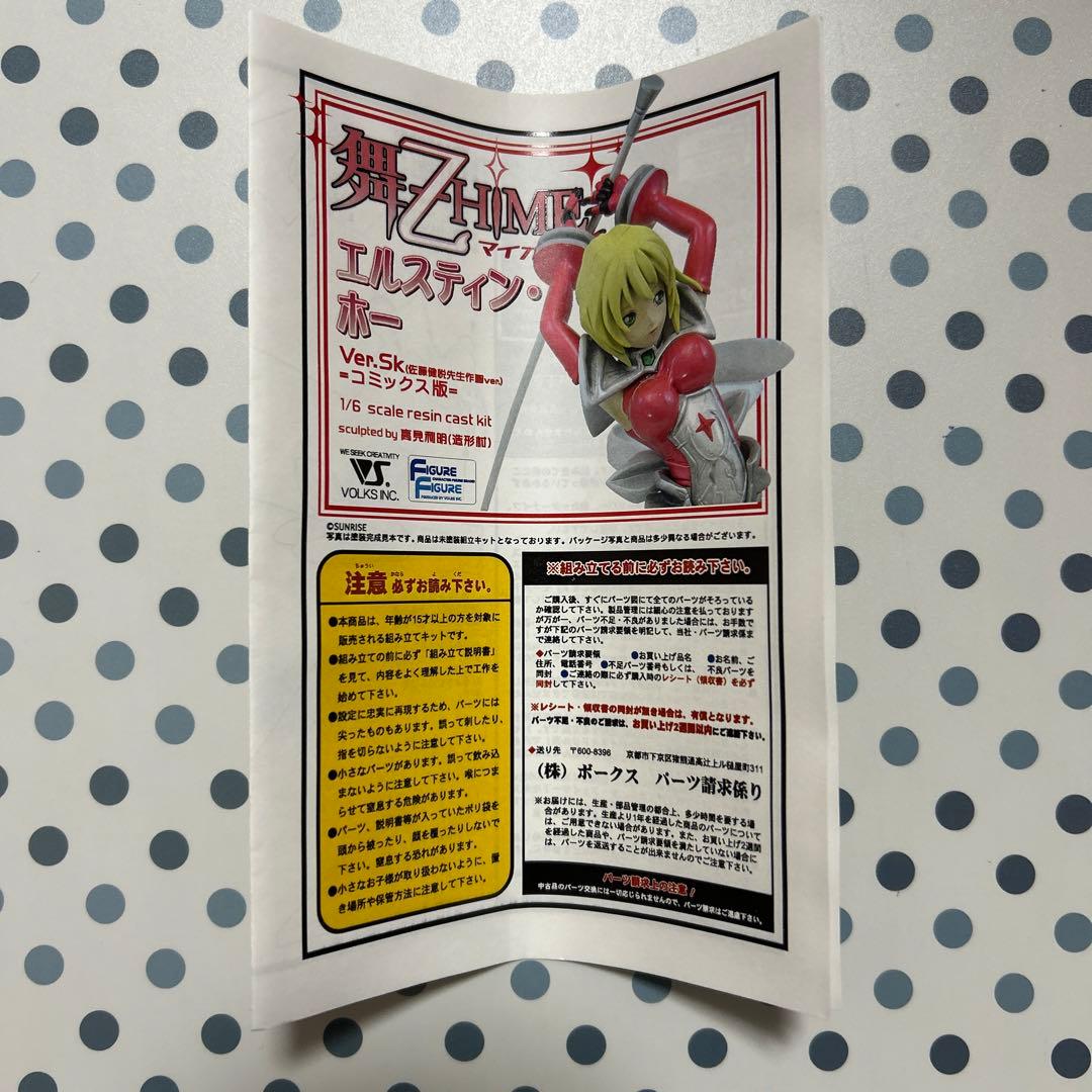 ボークス volks ガレージキット　ガレキ　エルスティン・ホー