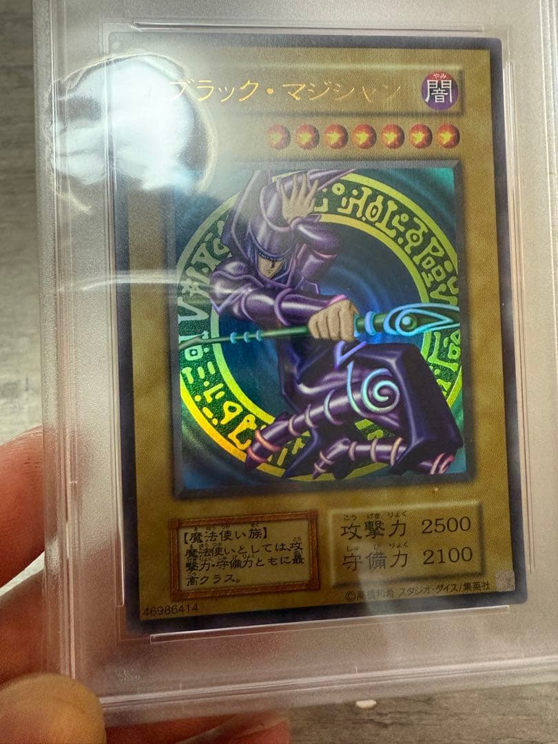 遊戯王　ブラックマジシャン 3枚　PSA9 PSA8