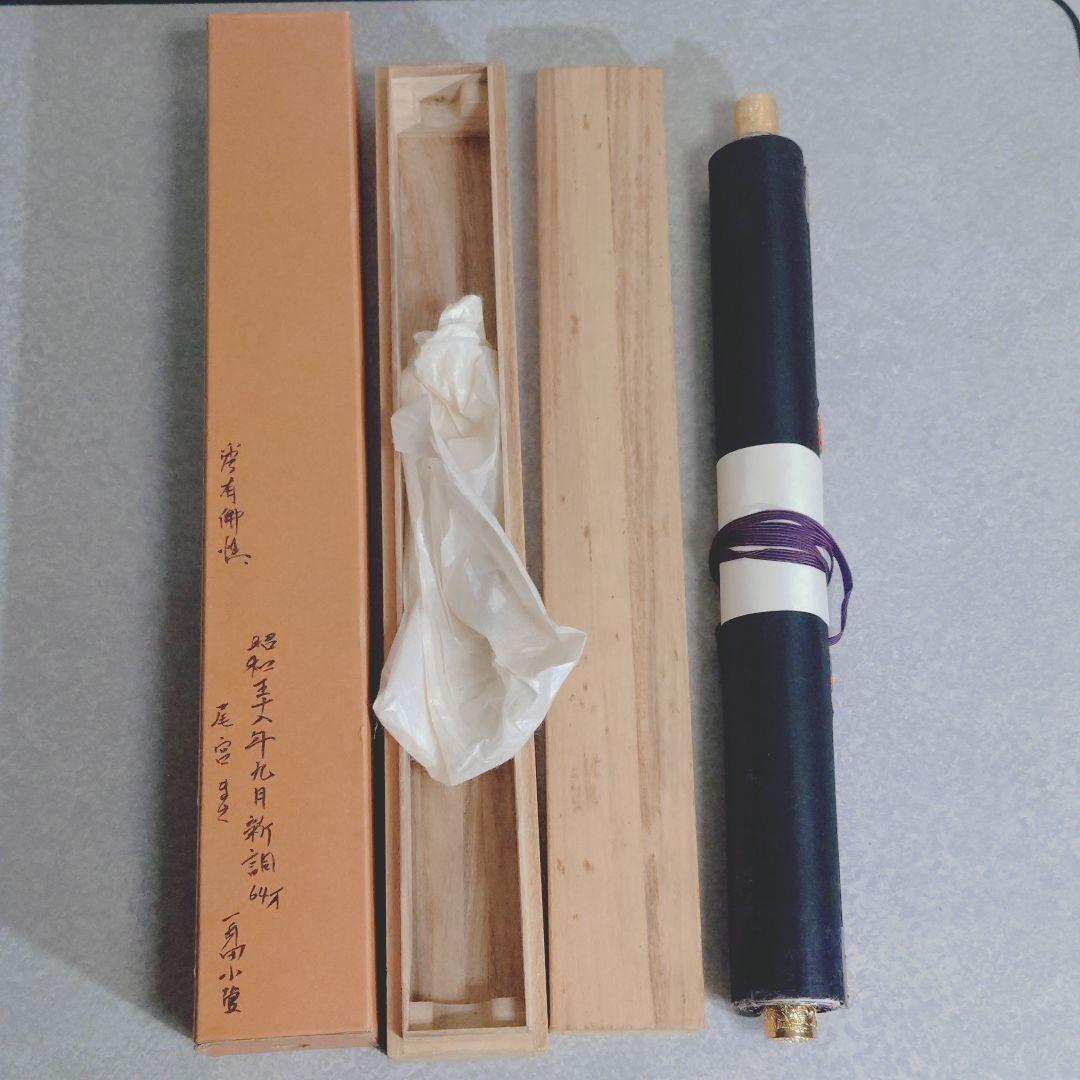 12000円 「この世の生物はすべて仏となれる」掛け軸(送料1000円)