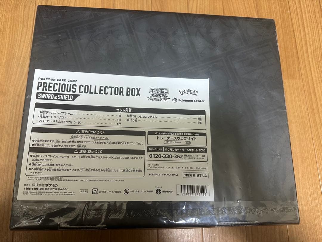 ポケモンカード PRECIOUS COLLECTOR BOX プロモ未開封完備品
