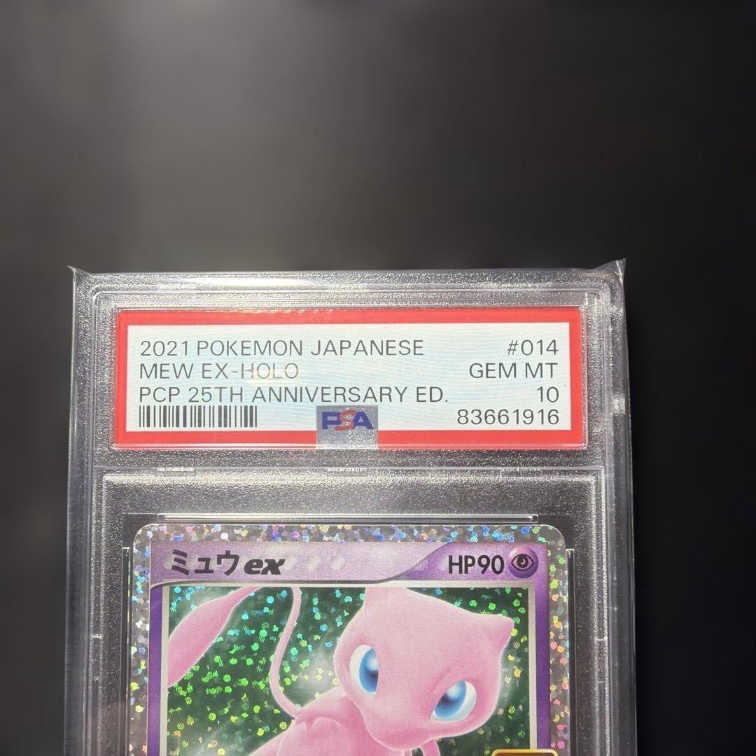 ◆PSA10◆ ミュウex プロモカードパック 25th ANNIVERSARY