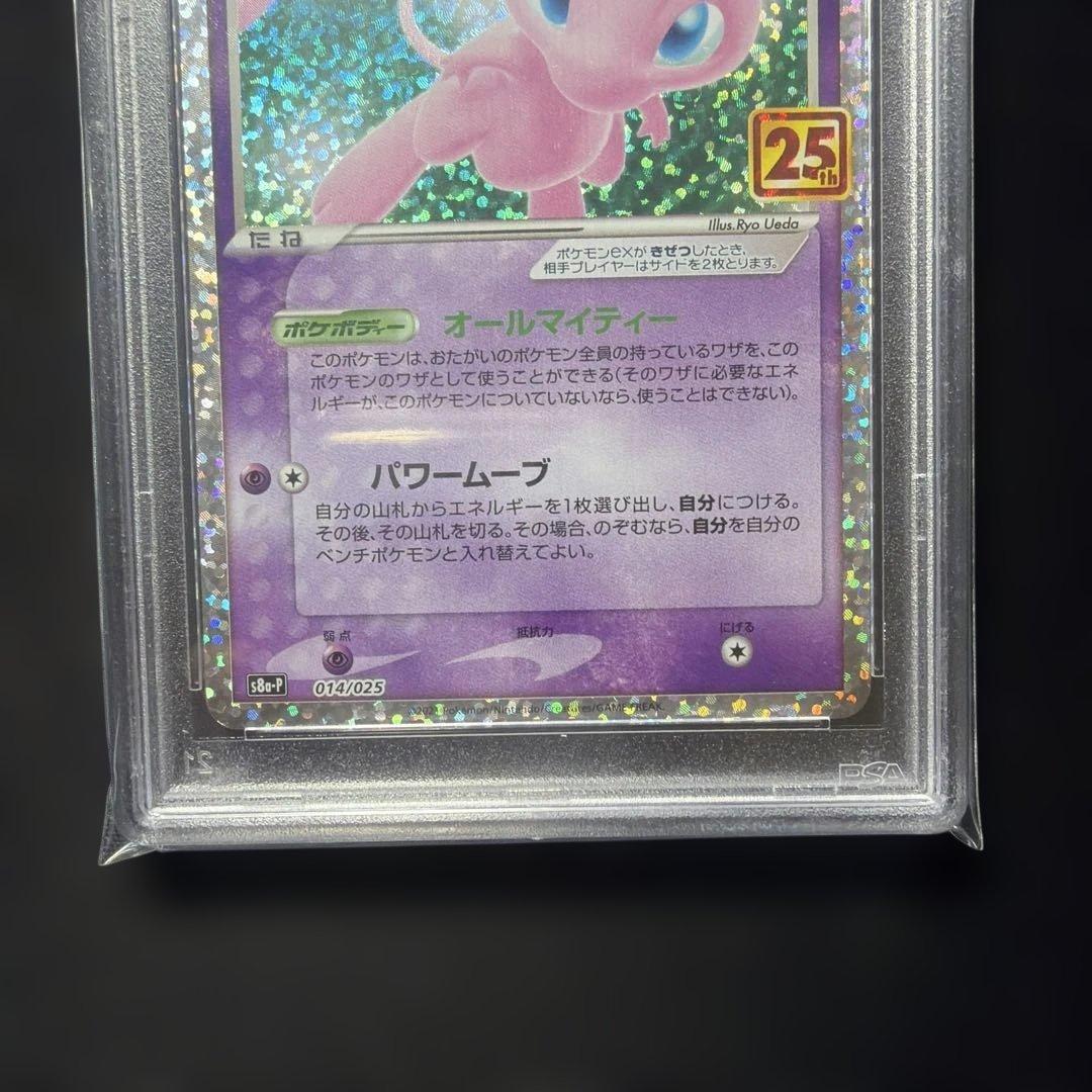 ◆PSA10◆ ミュウex プロモカードパック 25th ANNIVERSARY