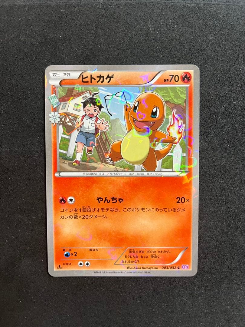 リザードン U CP3 ポケキュンコレクション 005/032