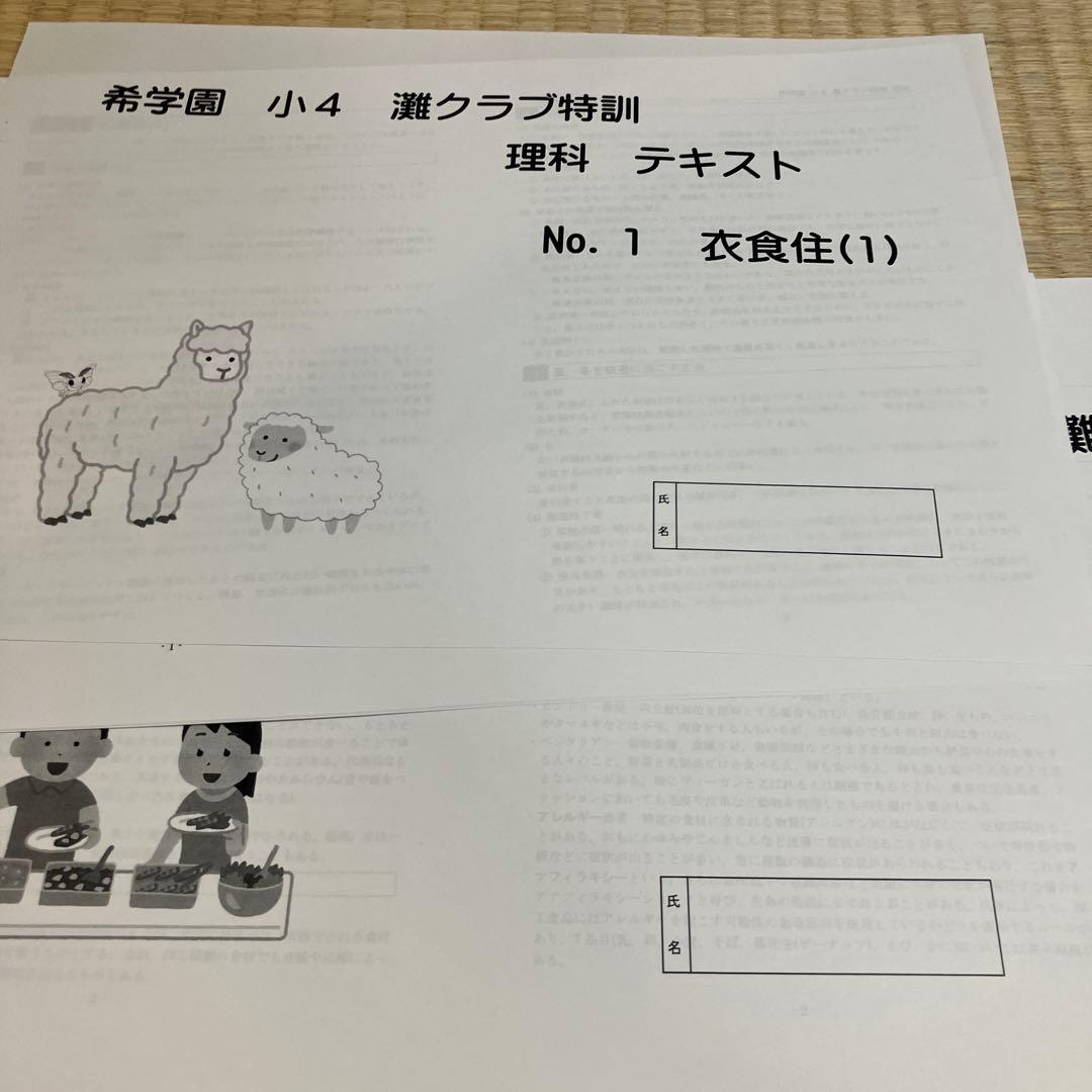 小4 理科 希学園 灘クラブ特訓