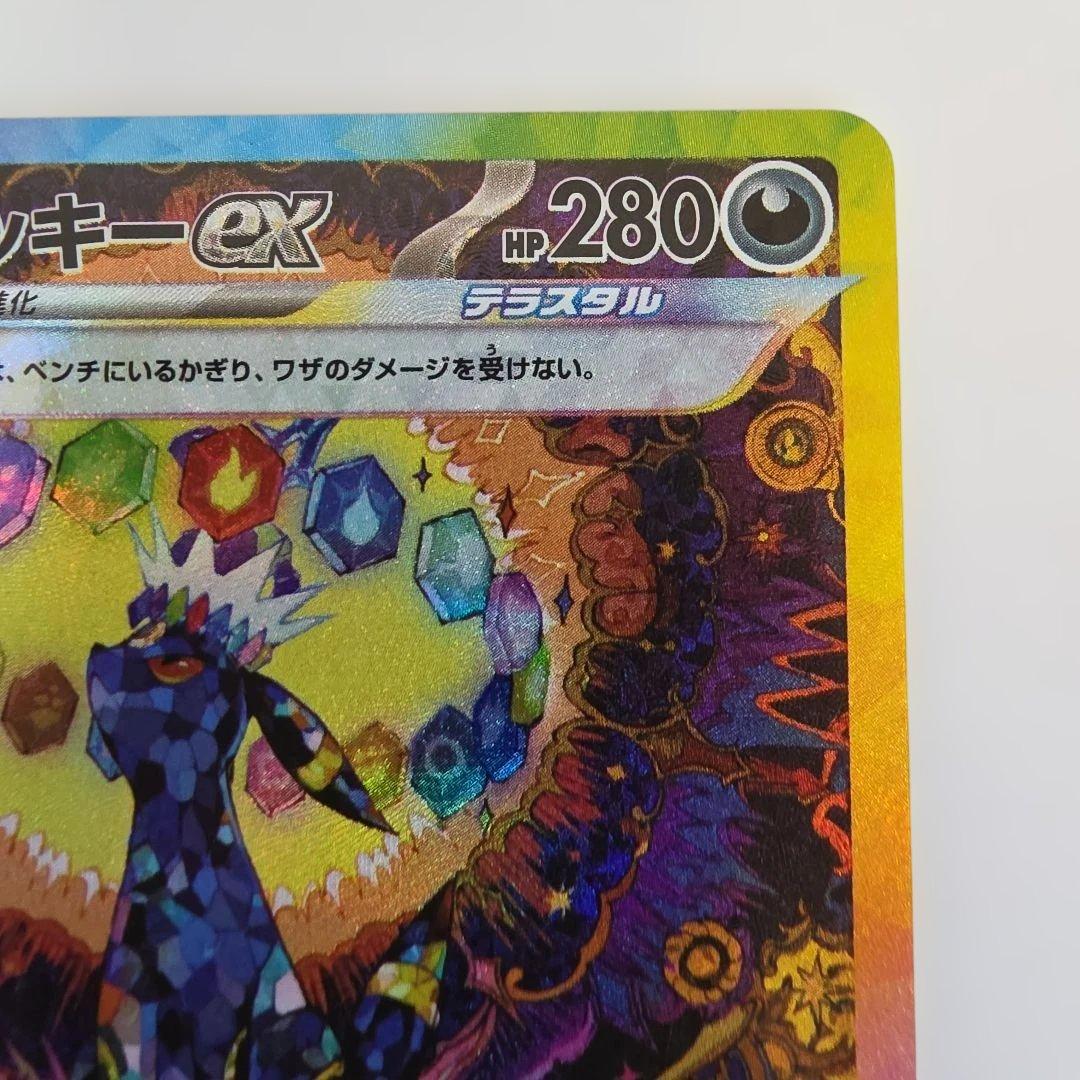 ブラッキーex SAR [SV8a 217/187]テラスタルフェスex」