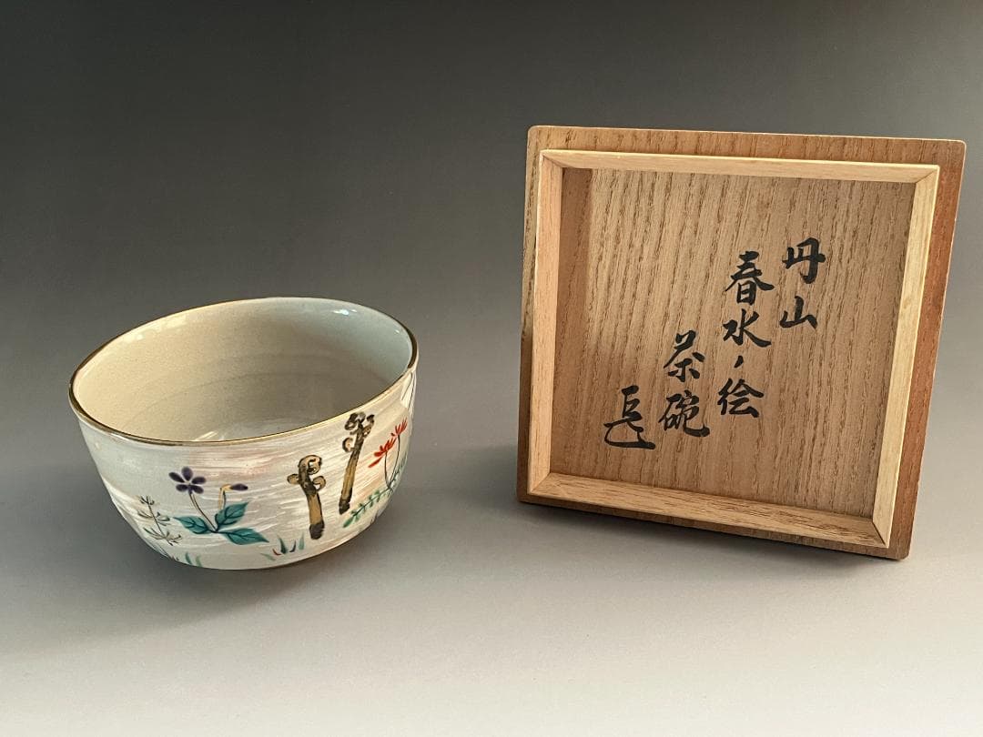 丹山作　春水の絵　茶碗　而妙斎書付　表千家　茶道具