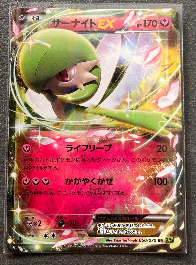 【ポケモンカードゲーム】サーナイトEX