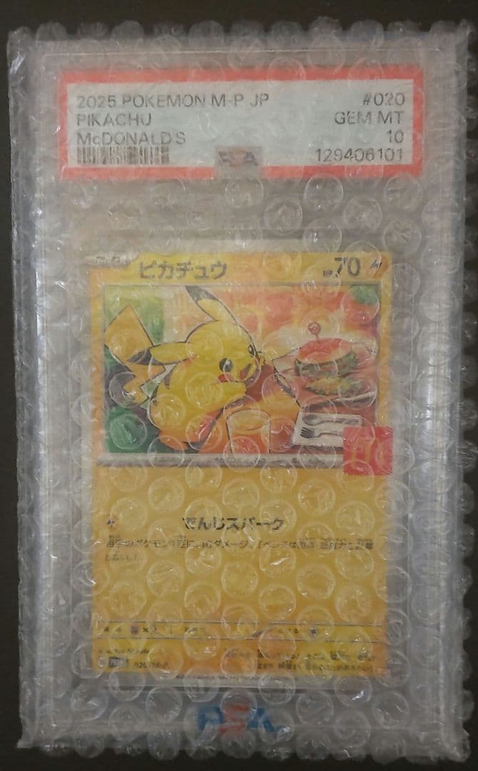 【PSA10】 ピカチュウ マクドナルド プロモ