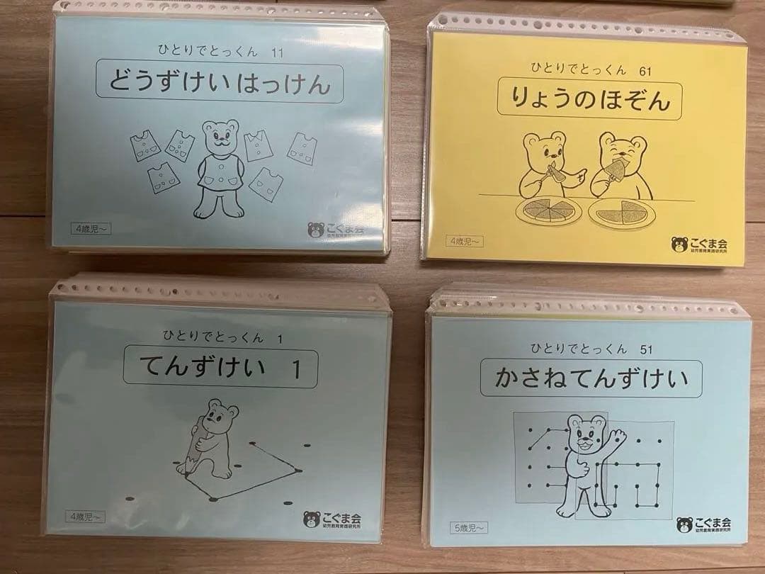 ひとりでとっくん 100冊セット