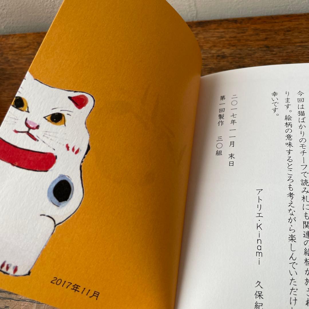 アトリエKinami 石塚智之　諺いろは歌留多　二集　猫　ネコ　墨絵　日本画