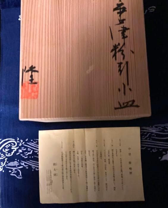 唐津 粉引小皿五客組共箱　中里 隆 隆太窯 本日特価