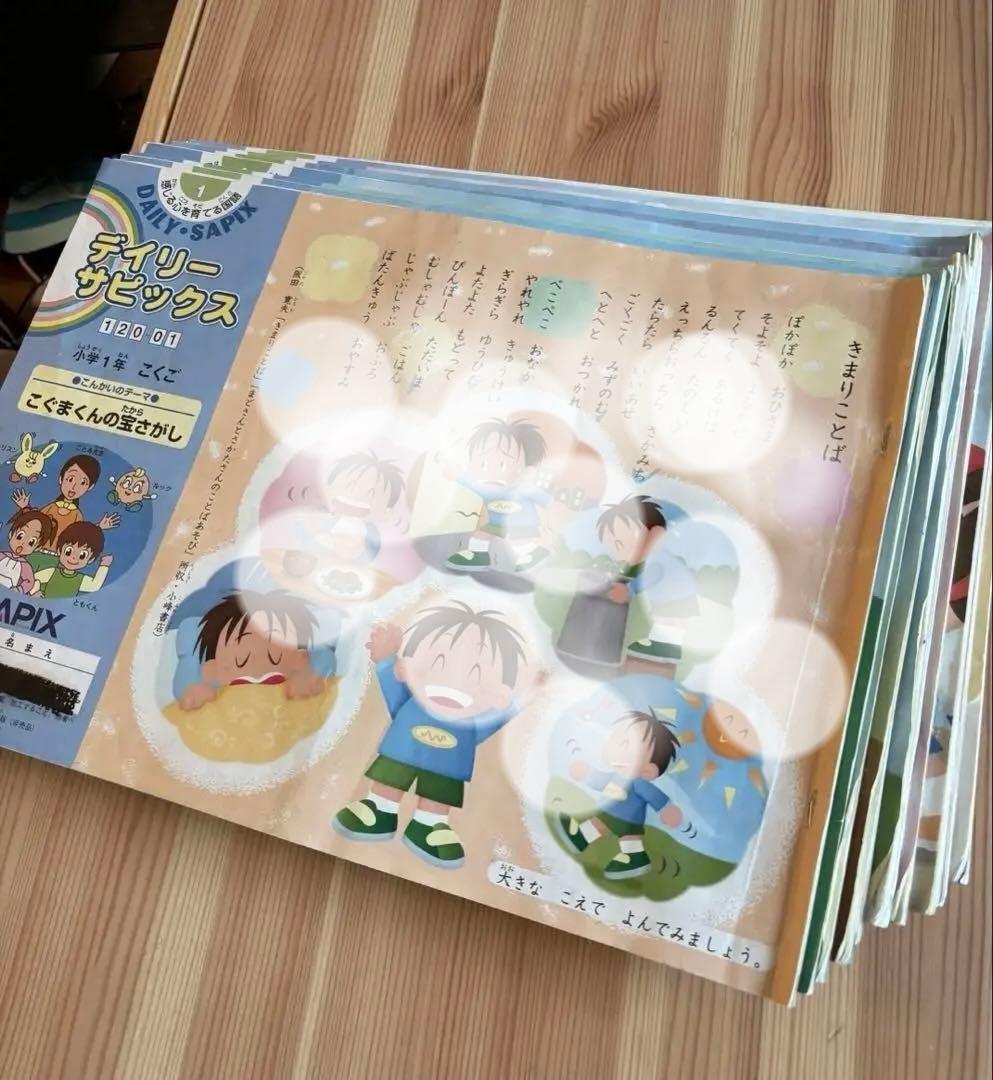 【希少】【記入消し済み】サピックス一年生　算数国語　デイリー　サマー　2022年
