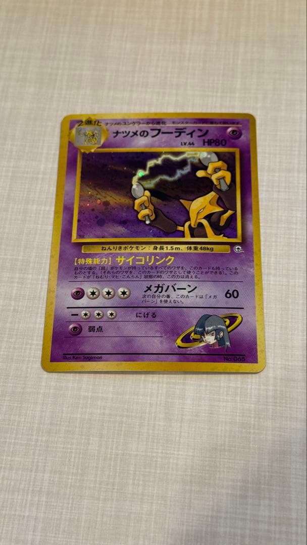 ポケカ ナツメのフーディン ナツメ ナツメのゲンガー 旧裏 ホロ 3枚セット