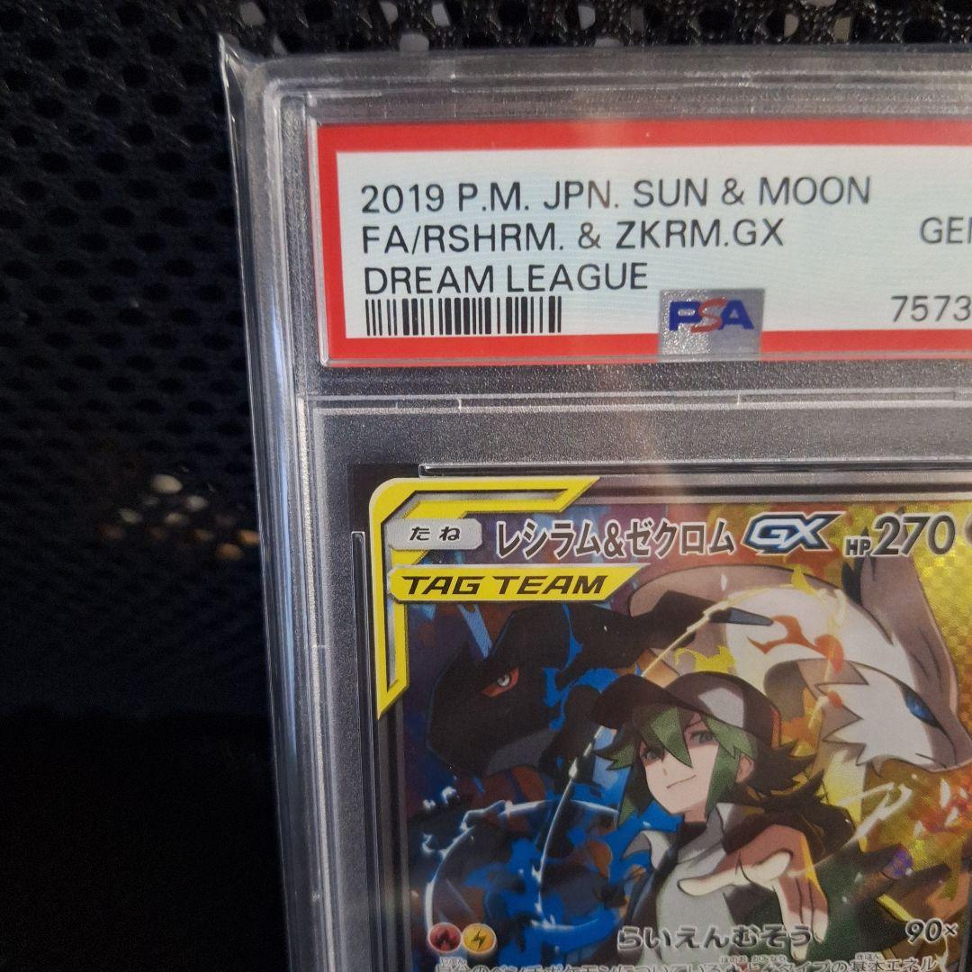 【PSA10】レシラム&ゼクロムGX sr