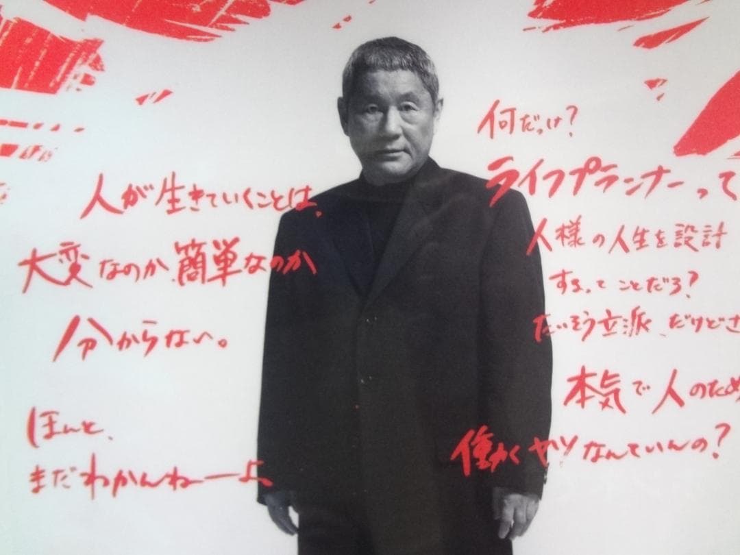 北野武・ビートたけし　　　レア入手困難非売品クリアファイル