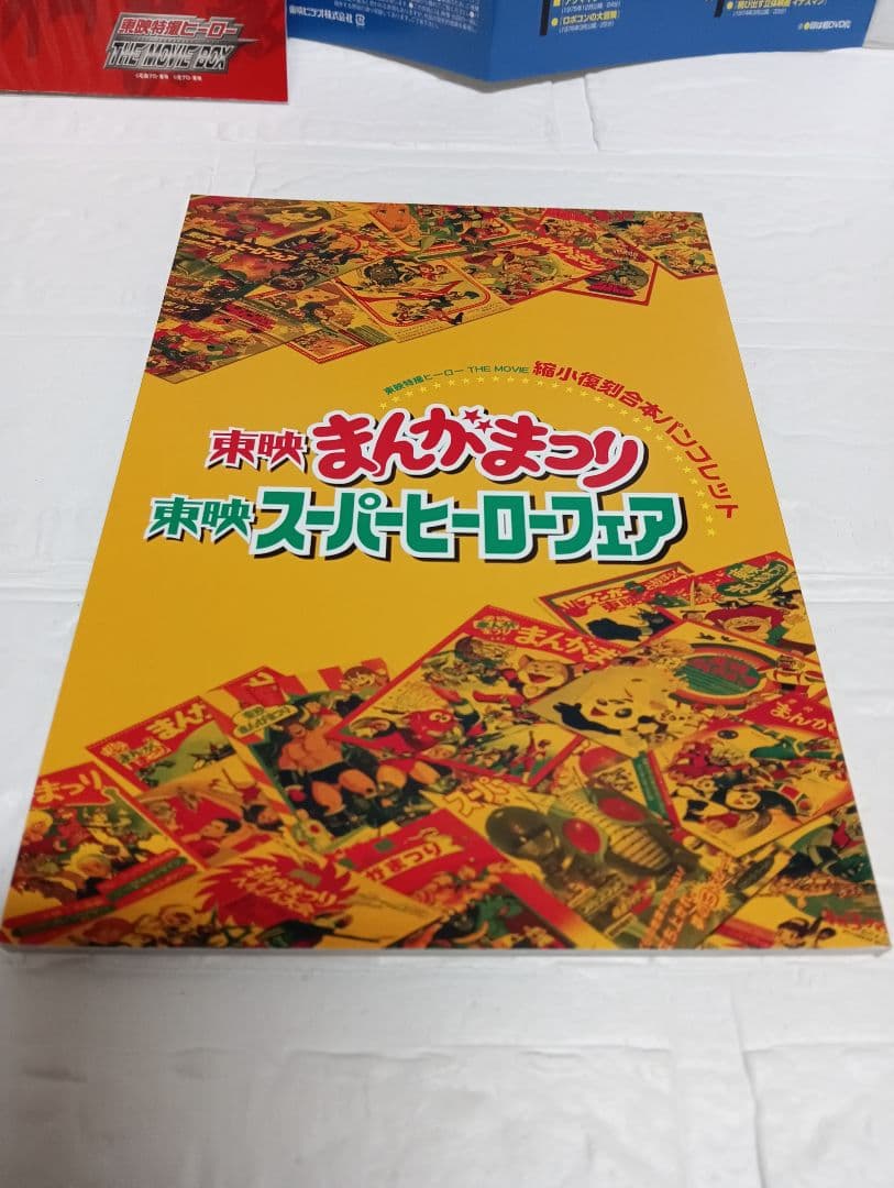 東映特撮ヒーロー THE MOVIE BOX〈初回生産限定・7枚組〉