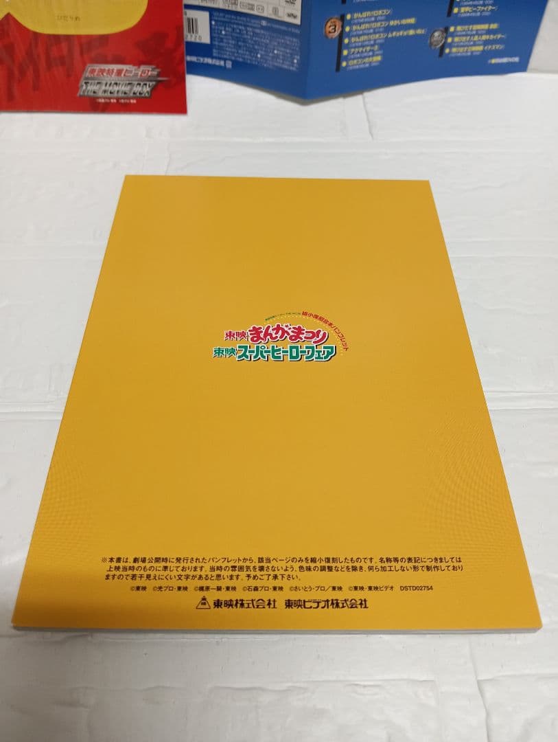 東映特撮ヒーロー THE MOVIE BOX〈初回生産限定・7枚組〉